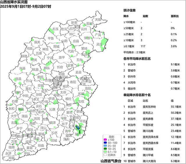 9月2日夜间开始山西中南部多阵性降水<strong></p>
<p>苏理财</strong>！