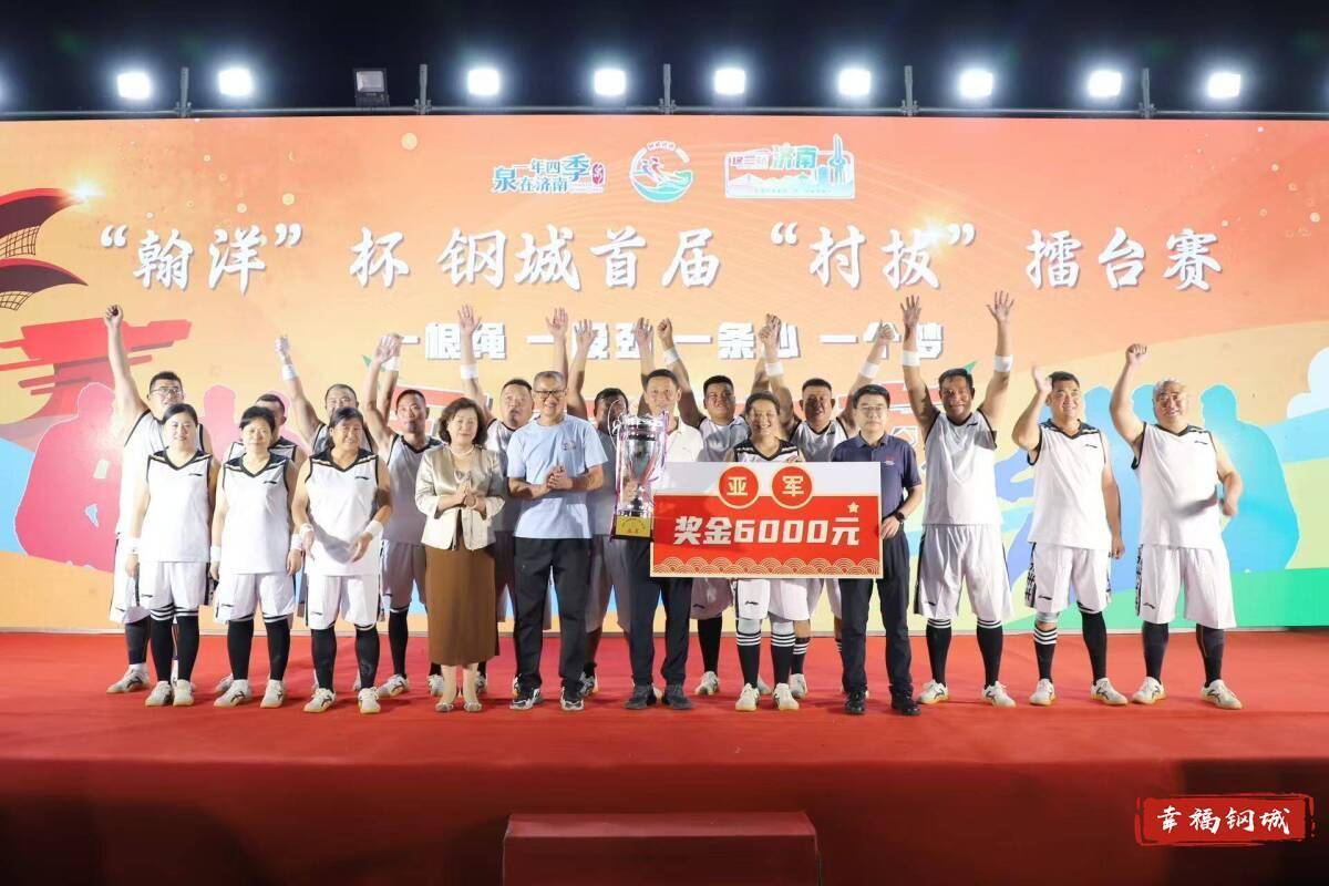 济南市钢城区丨冠军之夜<strong></p>
<p>苏理财</strong>！钢城硬核力量尽在一绳之间