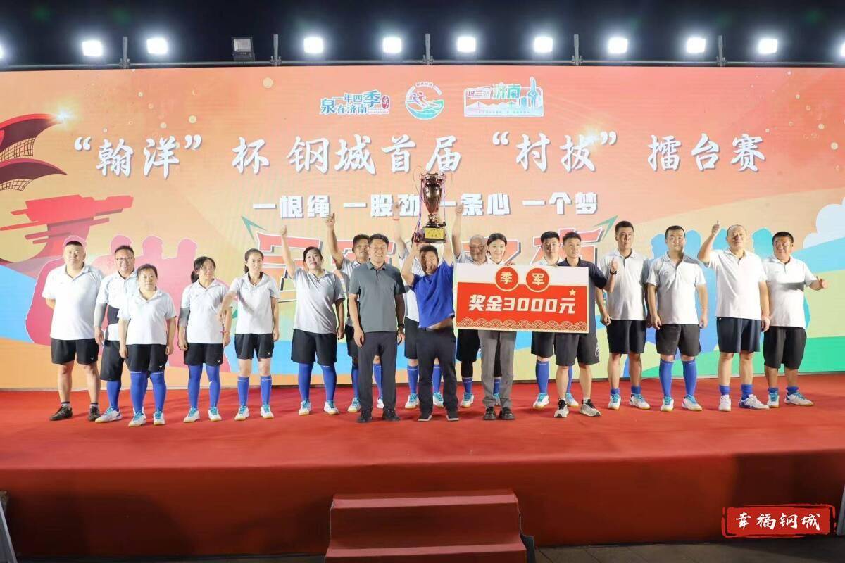 济南市钢城区丨冠军之夜<strong></p>
<p>苏理财</strong>！钢城硬核力量尽在一绳之间