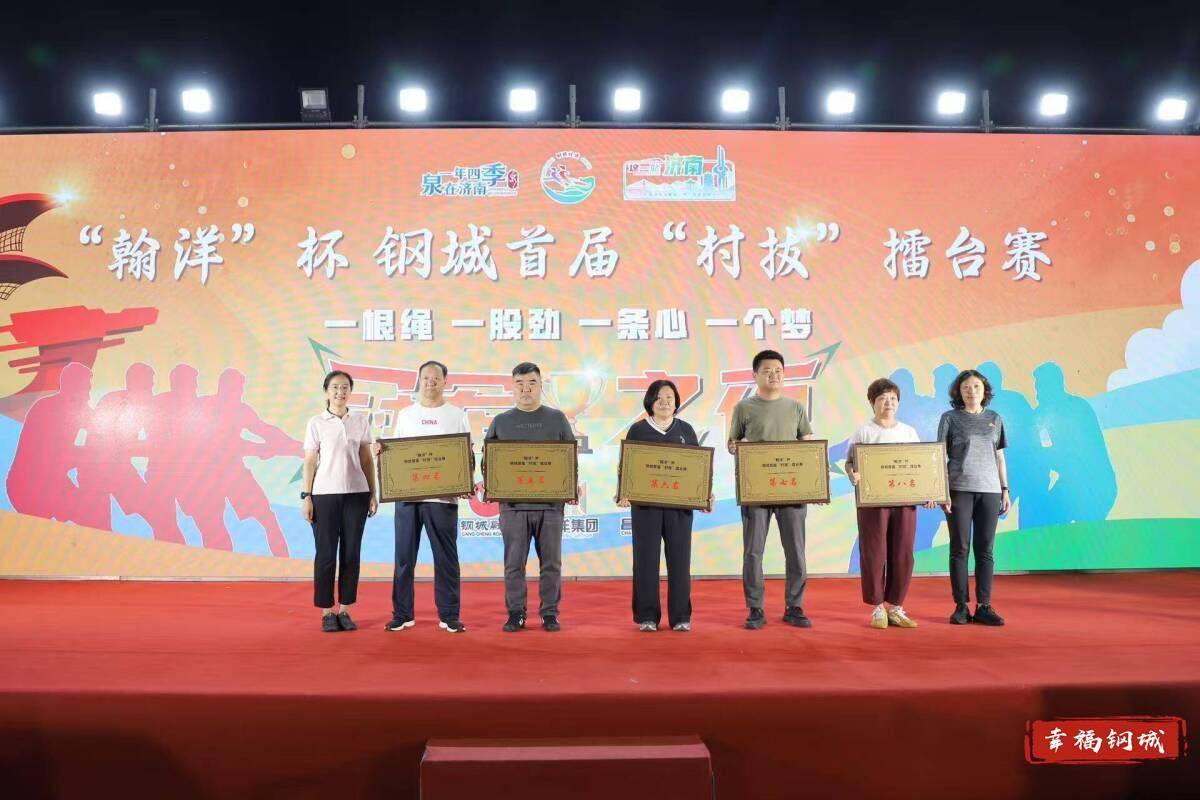 济南市钢城区丨冠军之夜<strong></p>
<p>苏理财</strong>！钢城硬核力量尽在一绳之间