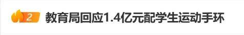 上海拟1.4亿采购学生运动手环被终止<strong></p>
<p>苏理财</strong>，多方回应