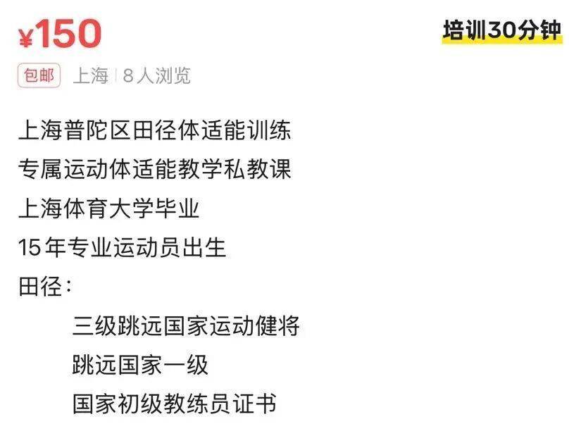 “体育外卖”需求暴涨！一次200至400元<strong></p>
<p>苏理财</strong>，有人月入超2万