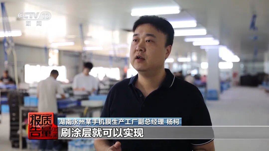 央视曝光<strong></p>
<p>苏理财</strong>！可能你的手机中招：“个别效果等于保鲜膜”