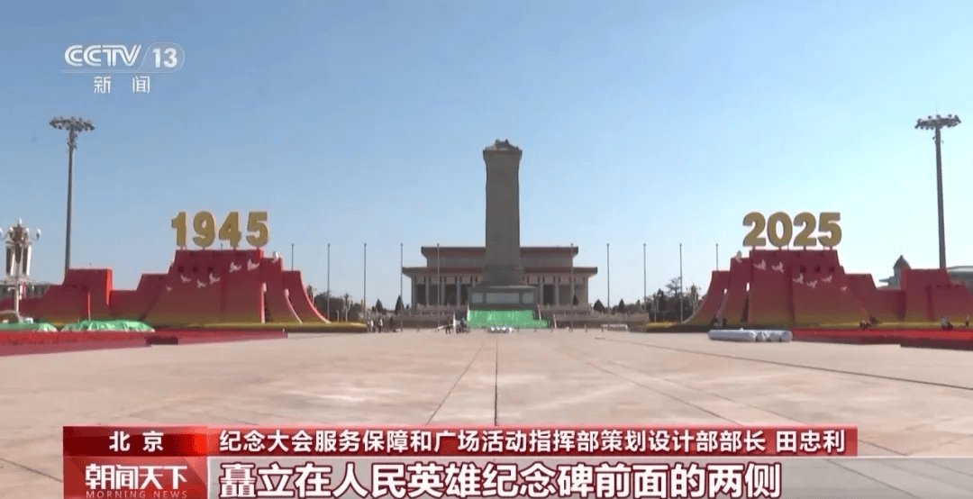 天安门广场年号台<strong></p>
<p>苏理财</strong>，整体亮相！
