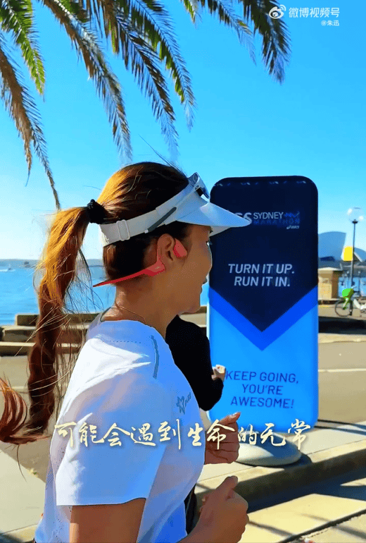 知名主持人朱迅跑完悉尼马拉松全马<strong></p>
<p>20万理财</strong>，开心大笑：又创造个人最好成绩