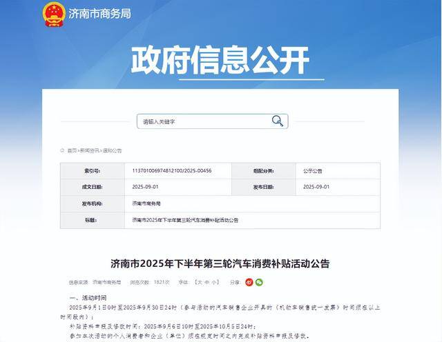 先到先得<strong></p>
<p>20万理财</strong>！济南再发1200万元汽车消费补贴