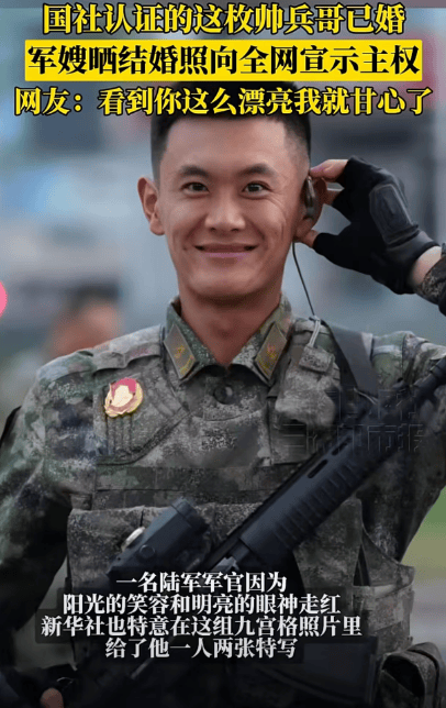新华社认证的这枚帅兵哥已婚<strong></p>
<p>工银理财</strong>，军嫂晒结婚照啦！