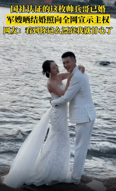 新华社认证的这枚帅兵哥已婚<strong></p>
<p>工银理财</strong>，军嫂晒结婚照啦！