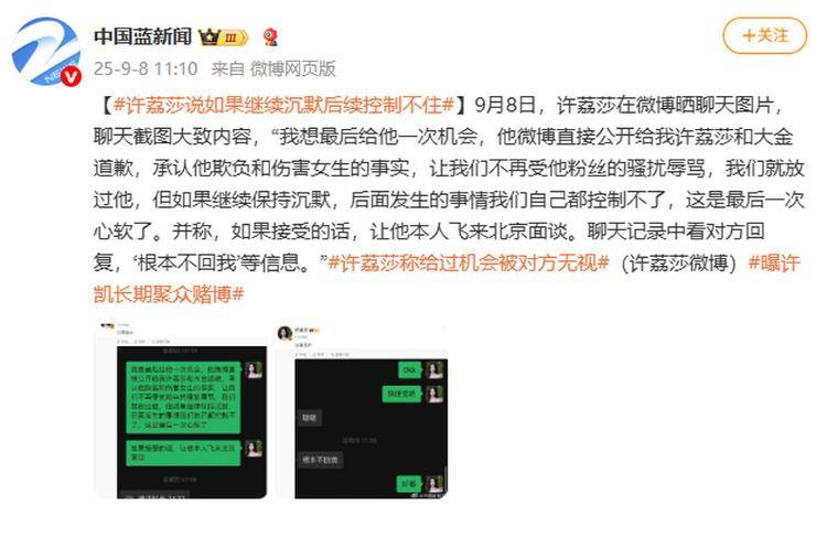 演员许凯被曝长期聚众赌博<strong></p>
<p>100万理财</strong>，一年金额高达百万？警方：已关注此事