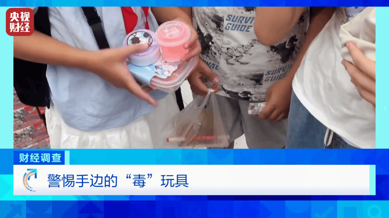 警惕手边的“毒”玩具！有毒硼砂成解压软泥玩具配料<strong></p>
<p>100万理财</strong>，《财经调查》曝光→