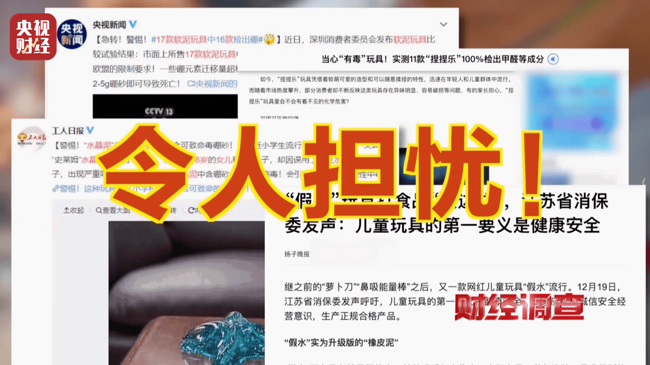 警惕手边的“毒”玩具！有毒硼砂成解压软泥玩具配料<strong></p>
<p>100万理财</strong>，《财经调查》曝光→