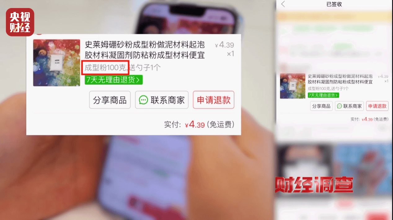 警惕手边的“毒”玩具！有毒硼砂成解压软泥玩具配料<strong></p>
<p>100万理财</strong>，《财经调查》曝光→