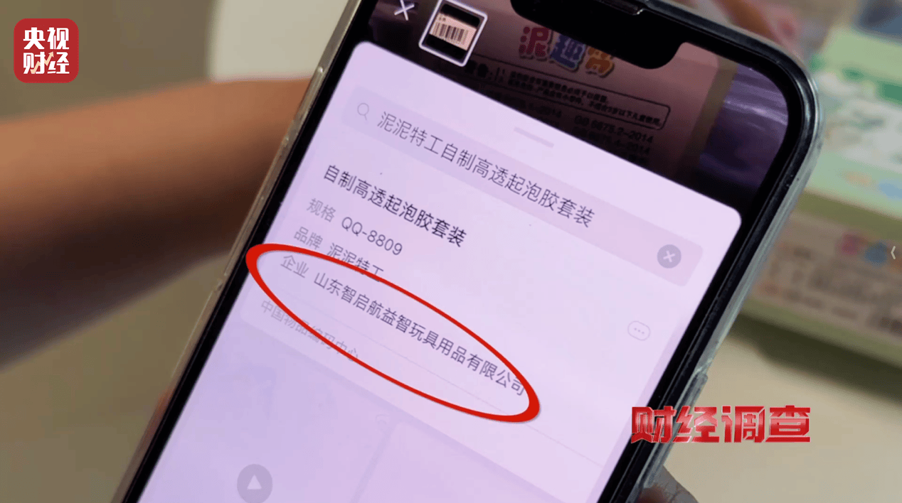 警惕手边的“毒”玩具！有毒硼砂成解压软泥玩具配料<strong></p>
<p>100万理财</strong>，《财经调查》曝光→