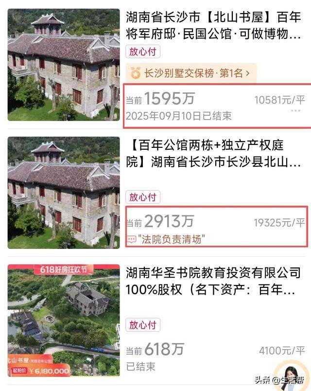 价格几近腰斩<strong></p>
<p>国家理财</strong>！抗日名将李默庵故居第三次拍卖1595万成交