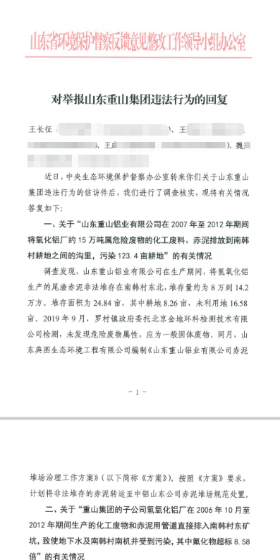 山东淄博村民投诉企业污染被打获赔三百万后被判刑<strong></p>
<p>国家理财</strong>，重审改判无罪检方抗诉，二审将开庭