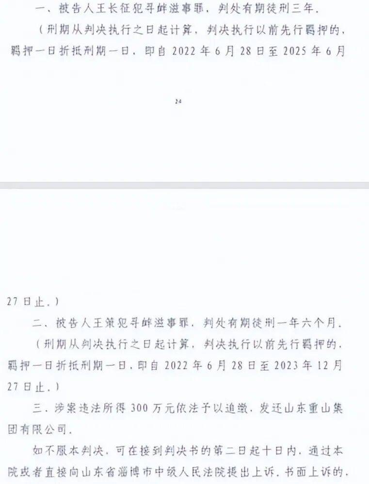 山东淄博村民投诉企业污染被打获赔三百万后被判刑<strong></p>
<p>国家理财</strong>，重审改判无罪检方抗诉，二审将开庭