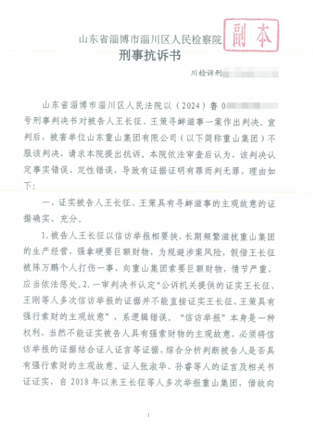 山东淄博村民投诉企业污染被打获赔三百万后被判刑<strong></p>
<p>国家理财</strong>，重审改判无罪检方抗诉，二审将开庭