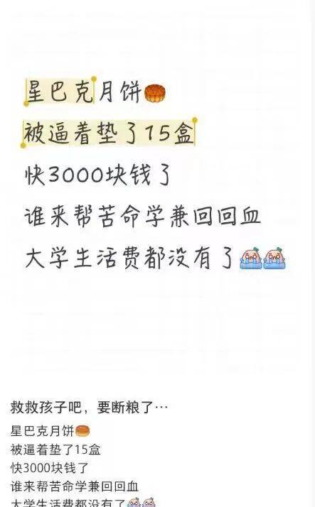 员工曝卖不出月饼垫钱自购<strong></p>
<p>国家理财</strong>，星巴克回应