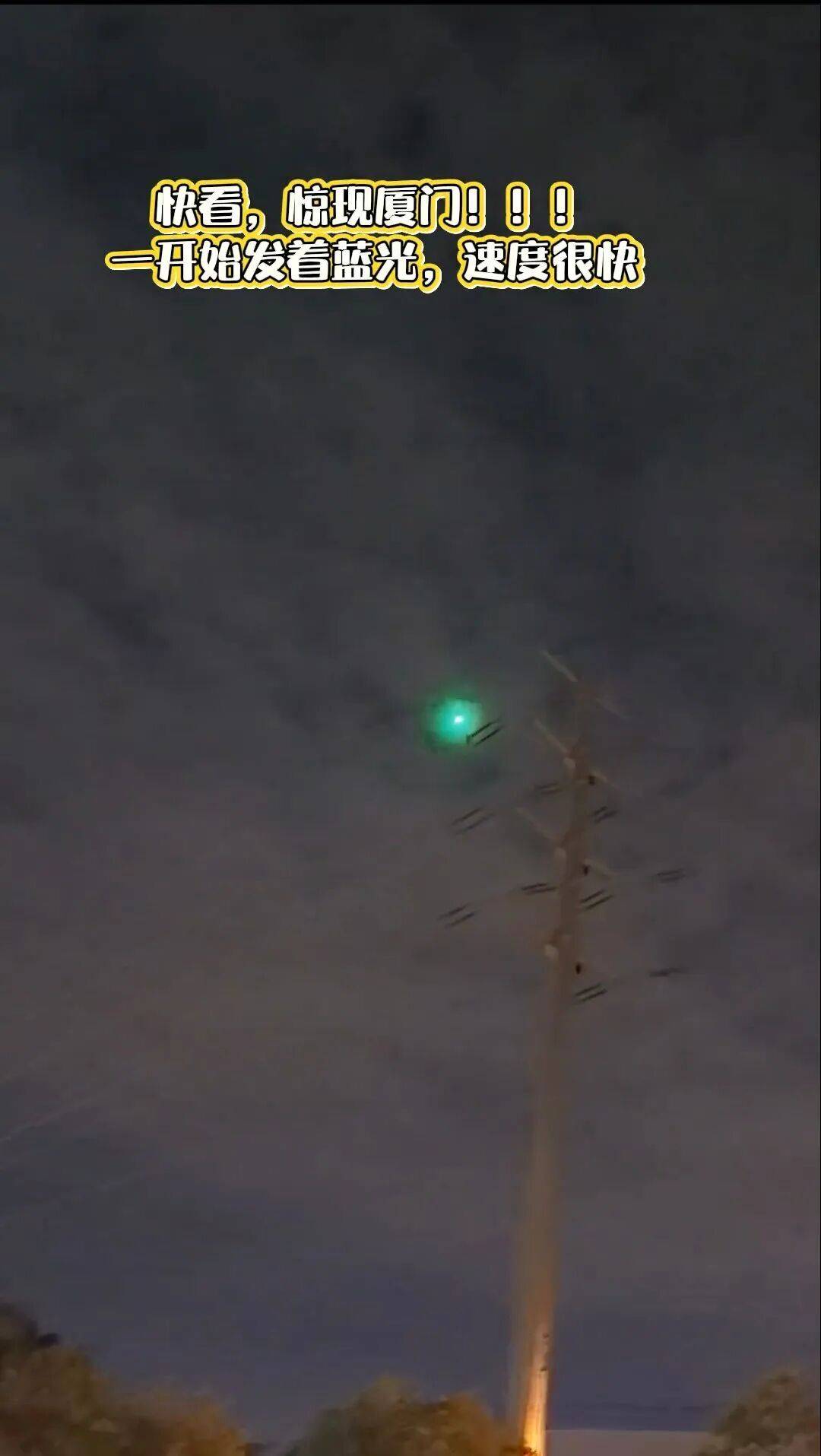 福建多地夜空现不明飞行物<strong></p>
<p>国家理财</strong>？目击者称速度极快放蓝绿色光芒