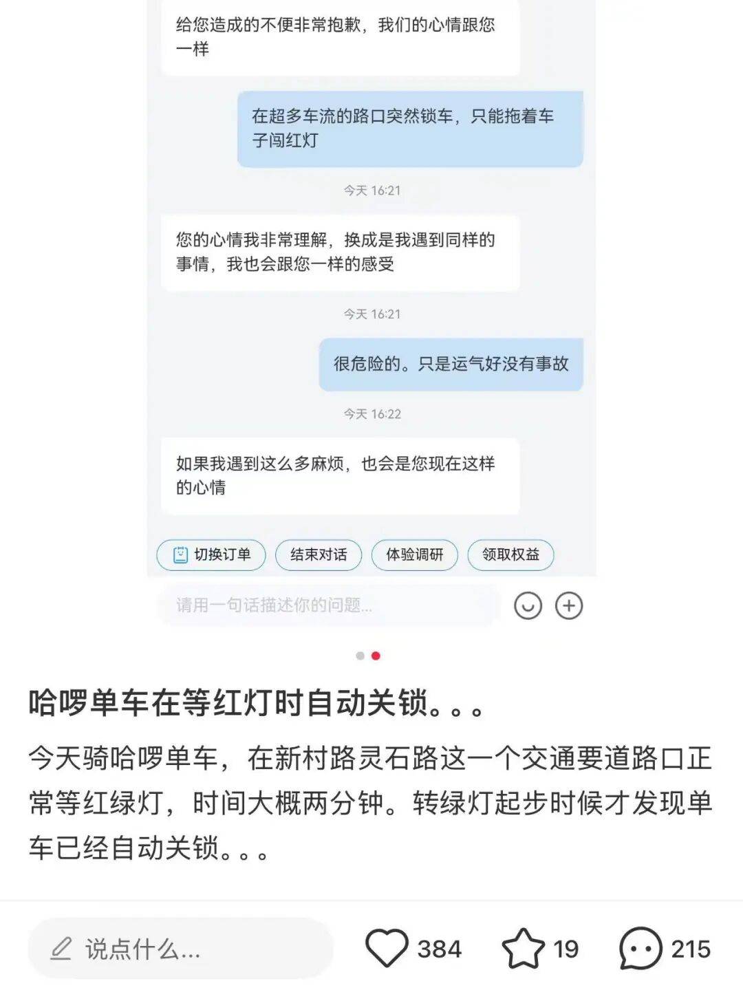 共享单车自动落锁致用户受伤<strong></p>
<p>国家理财</strong>，多方回应