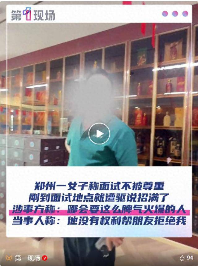 郑州一女子称面试不被尊重<strong></p>
<p>定投理财</strong>，刚到面试地点就遭驱说招满了！涉事方：哪会要脾气这么火爆的人