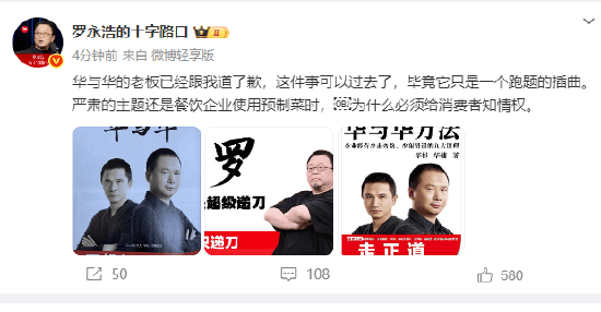 华杉发文称罗永浩是网络黑嘴！罗永浩：华与华老板已跟我道歉<strong></p>
<p>定投理财</strong>，这件事可以过去了，毕竟它只是一个跑题的插曲