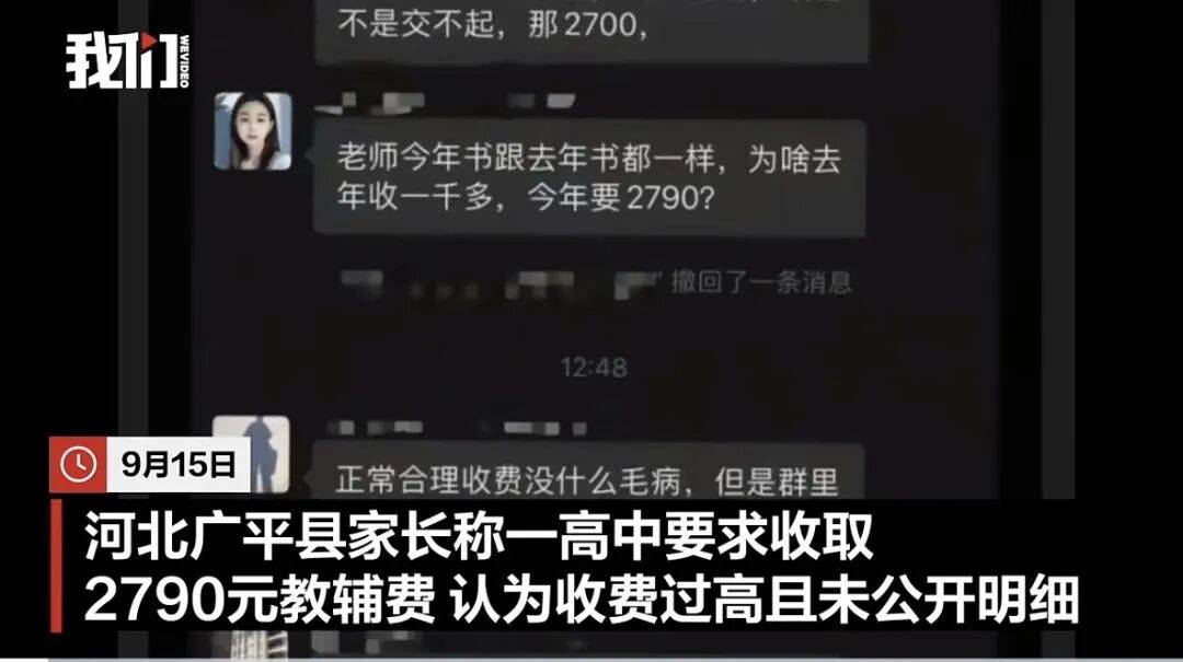 邯郸一高中收2790元教辅费<strong></p>
<p>定投理财</strong>，家长质疑反被班主任警告，校方回应，教体局介入