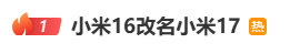 雷军：全面对标iPhone<strong></p>
<p>定投理财</strong>，正面迎战！小米宣布跳过16系列，直接发布17