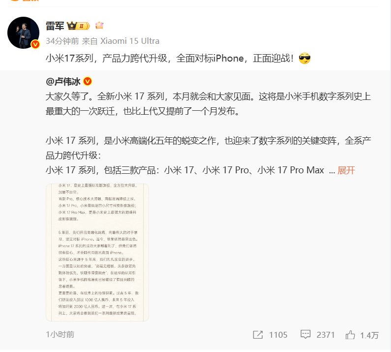 雷军：全面对标iPhone<strong></p>
<p>定投理财</strong>，正面迎战！小米宣布跳过16系列，直接发布17
