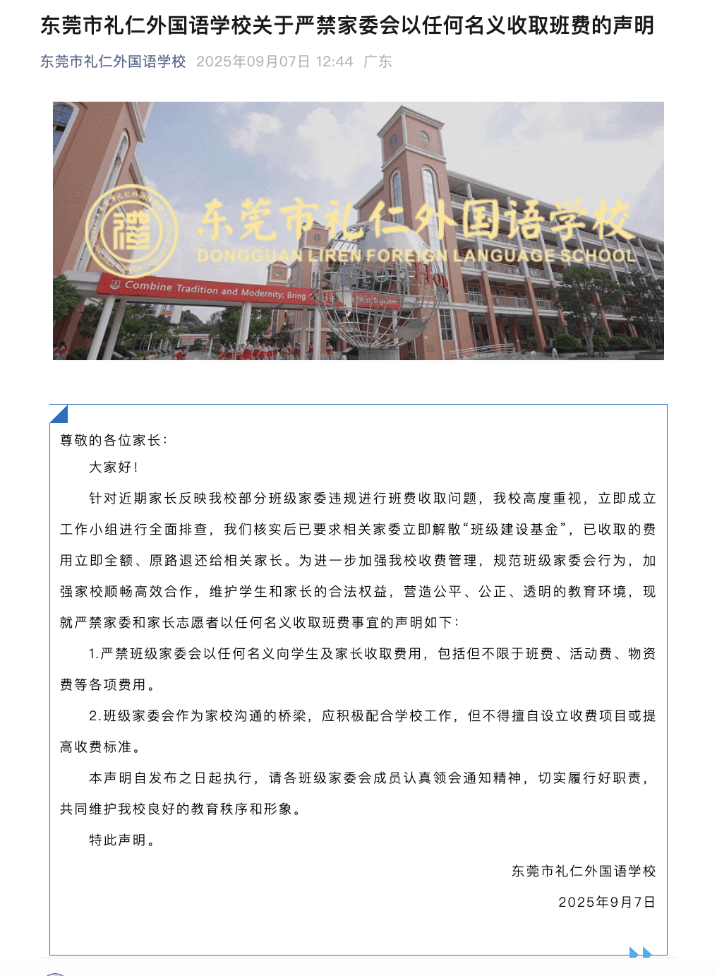 “一人收200元班费<strong></p>
<p>定投理财</strong>，全班近一万元要用到什么时候”？家长质疑！官方回应
