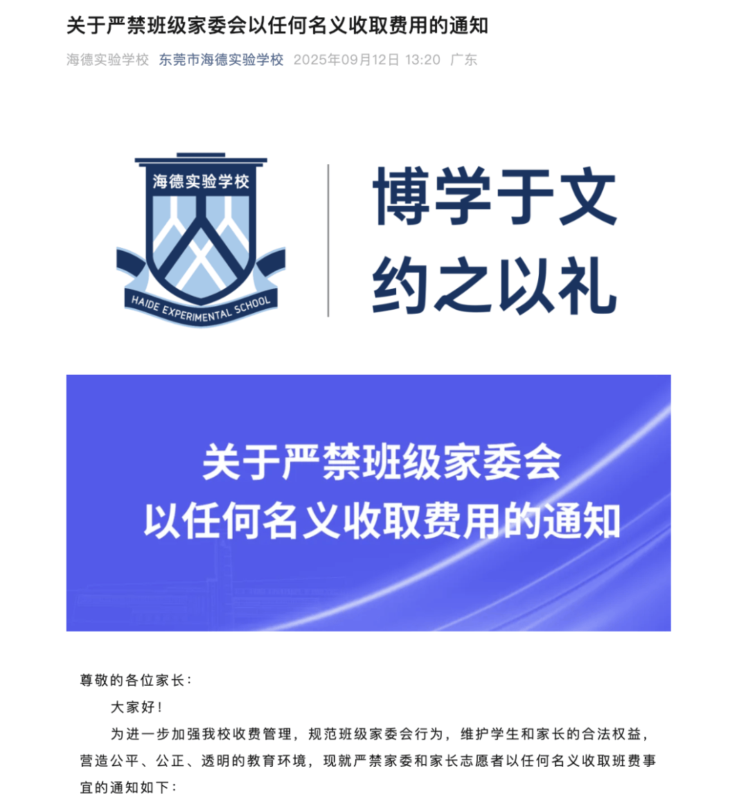 “一人收200元班费<strong></p>
<p>定投理财</strong>，全班近一万元要用到什么时候”？家长质疑！官方回应
