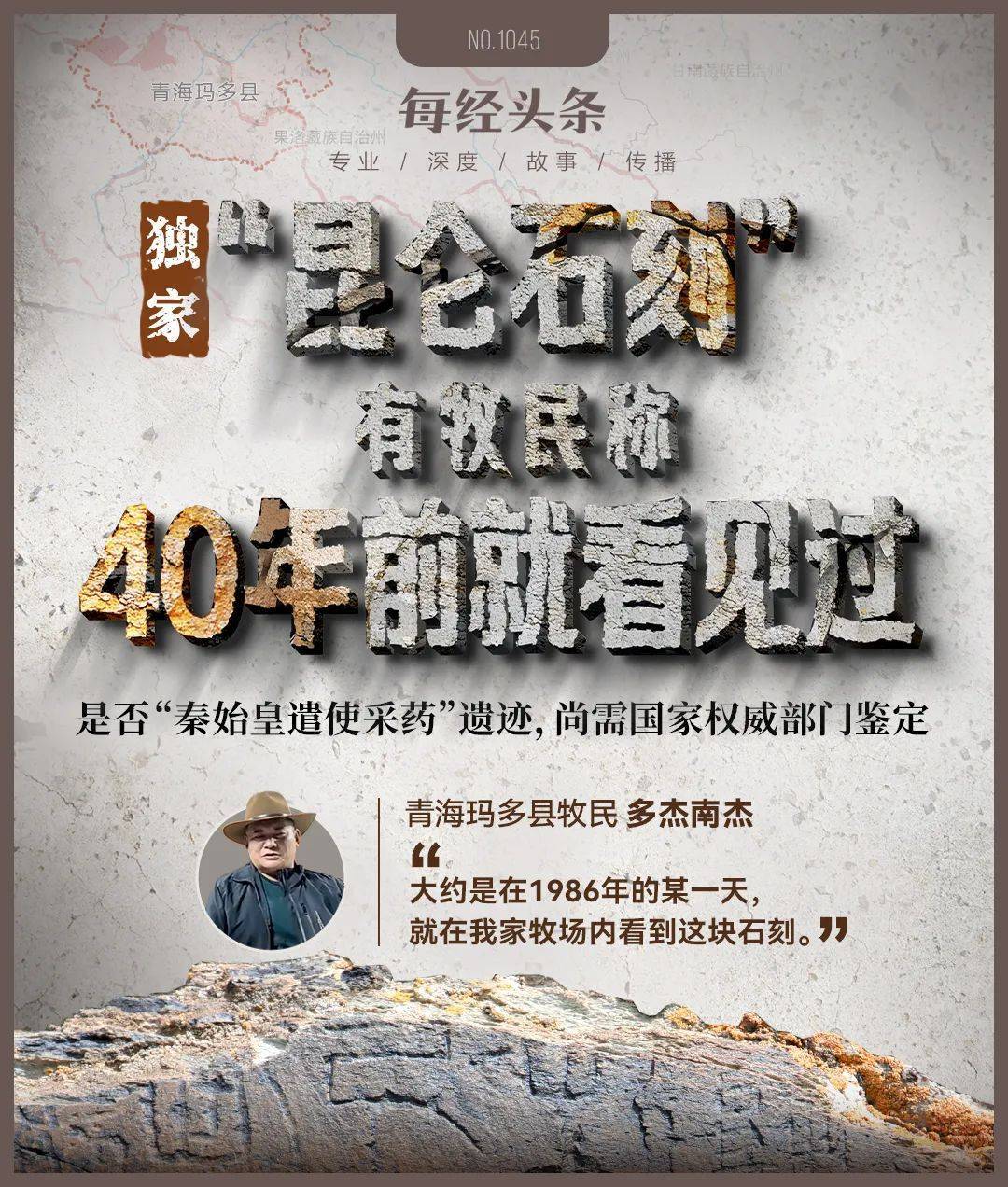 重要发现！扎陵湖秦代刻石得到认定！每经独家采访当地牧民：40年前就曾看见<strong></p>
<p>定投理财</strong>，在他家牧场内
