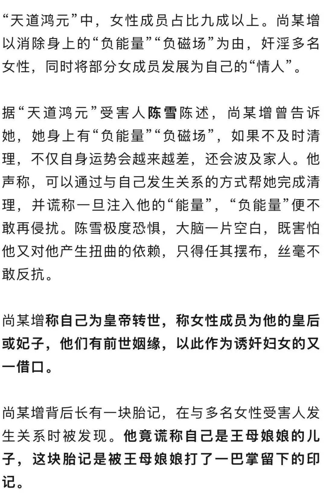 男子自称“玉皇大帝”<strong></p>
<p>定投理财</strong>，奸淫妇女10人，敛财超500万元