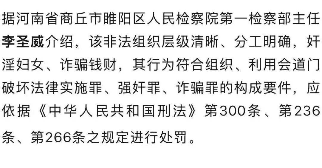 男子自称“玉皇大帝”<strong></p>
<p>定投理财</strong>，奸淫妇女10人，敛财超500万元