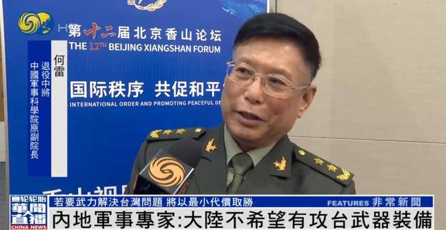 何雷：大陆不希望有攻台武器装备<strong></p>
<p>稳理财</strong>，若要武力解决台湾问题，将...
