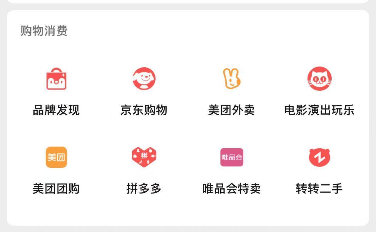 微信关闭京东购物入口<strong></p>
<p>稳理财</strong>，下一个是美团、拼多多？