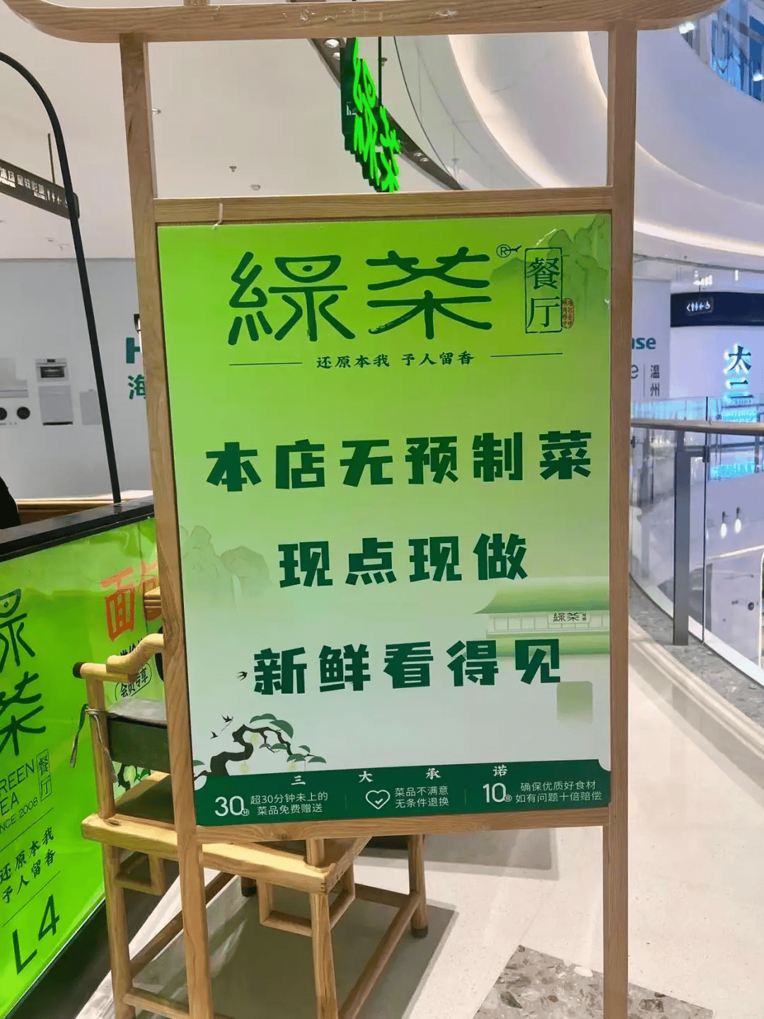 绿茶餐厅被曝拆掉“现做”招牌<strong></p>
<p>稳理财</strong>，“无预制菜” 字样被涂黑