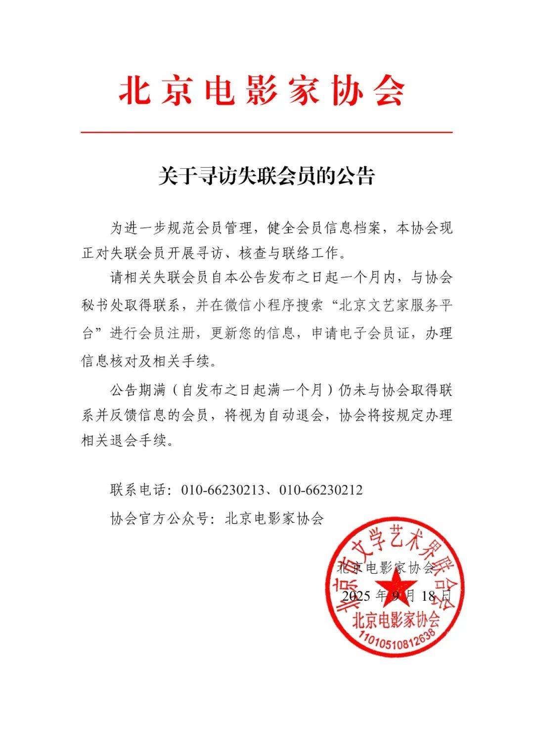 北京电影家协会公示失联名单<strong></p>
<p>稳理财</strong>，宋春丽、邓超、郭晓冬被点名
