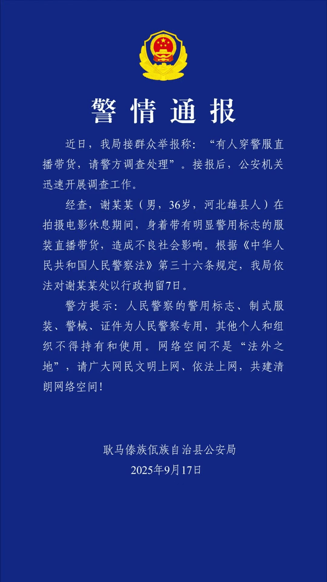 “嘎子哥”谢孟伟快手账号被封禁<strong></p>
<p>稳理财</strong>，粉丝超千万；此前因身着警服直播带货被行拘七日