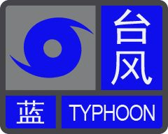 台风或直扑东莞！部分学校通知提前放学<strong></p>
<p>理财定投</strong>，多列车停运！