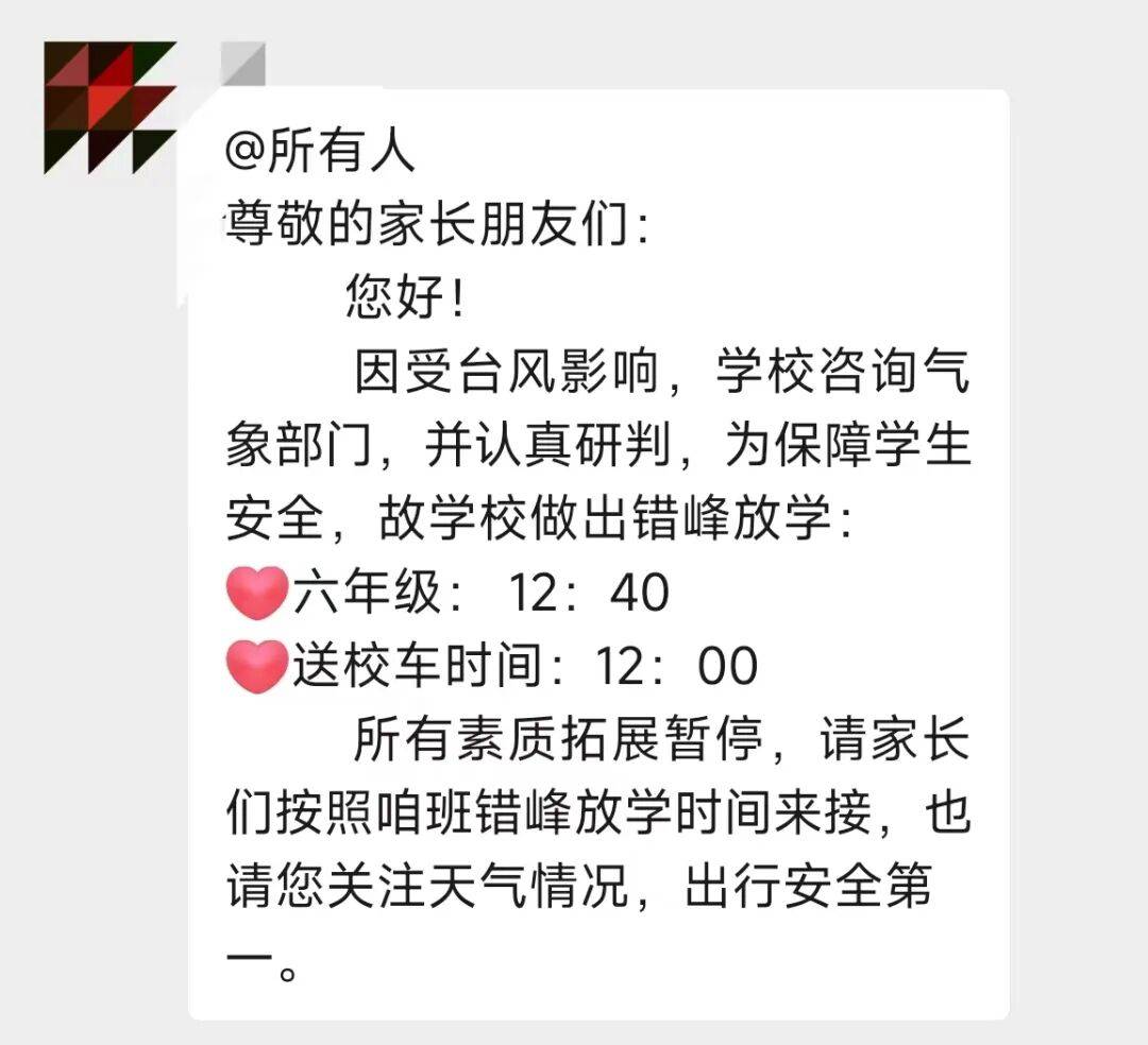 台风或直扑东莞！部分学校通知提前放学<strong></p>
<p>理财定投</strong>，多列车停运！