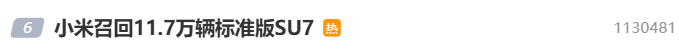 小米汽车回应“召回11.7万辆SU7”：不更换零件<strong></p>
<p>理财定投</strong>，意在提升辅助驾驶功能可靠性