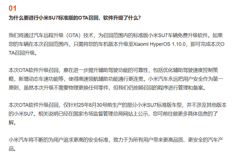 小米汽车回应“召回11.7万辆SU7”：不更换零件<strong></p>
<p>理财定投</strong>，意在提升辅助驾驶功能可靠性
