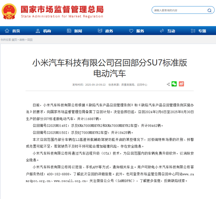 小米汽车回应“召回11.7万辆SU7”：不更换零件<strong></p>
<p>理财定投</strong>，意在提升辅助驾驶功能可靠性