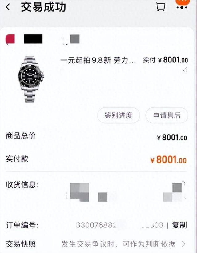 男子8001元捡漏网拍劳力士手表<strong></p>
<p>理财定投</strong>，商家认为亏本拒绝发货，诉至法院获赔7万元