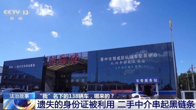 女子名下竟有138辆车<strong></p>
<p>理财定投</strong>！起底“背户车”犯罪链条