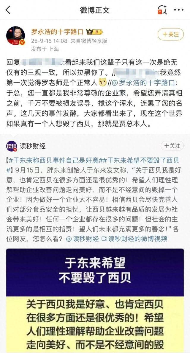 于东来三度发声：不要毁了西贝<strong></p>
<p>理财定投</strong>！罗永浩喊话于东来：希望您不要搅这个浑水