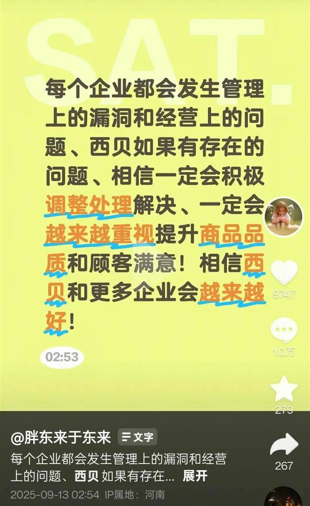 于东来三度发声：不要毁了西贝<strong></p>
<p>理财定投</strong>！罗永浩喊话于东来：希望您不要搅这个浑水
