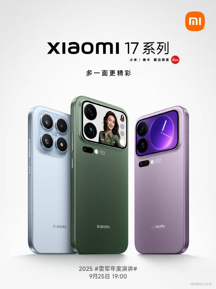 雷军官宣小米17系列发布时间<strong></p>
<p>公司理财产品</strong>，系列手机背面外观曝光