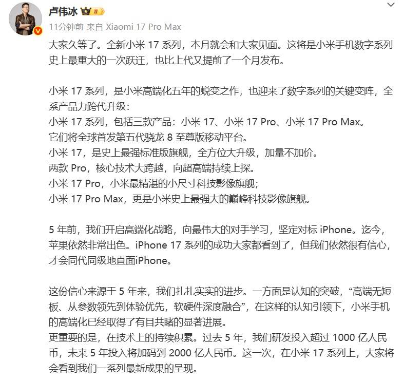 雷军官宣小米17系列发布时间<strong></p>
<p>公司理财产品</strong>，系列手机背面外观曝光